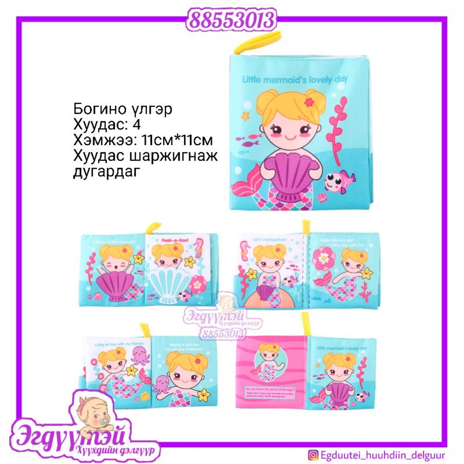 Жижиг даавуун ном 