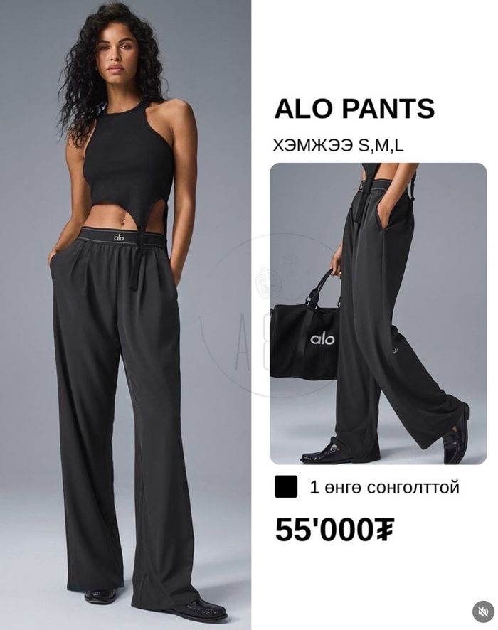 ALO pants