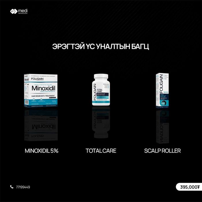 Foligain Эрэгтэй үс арчилгааны багц