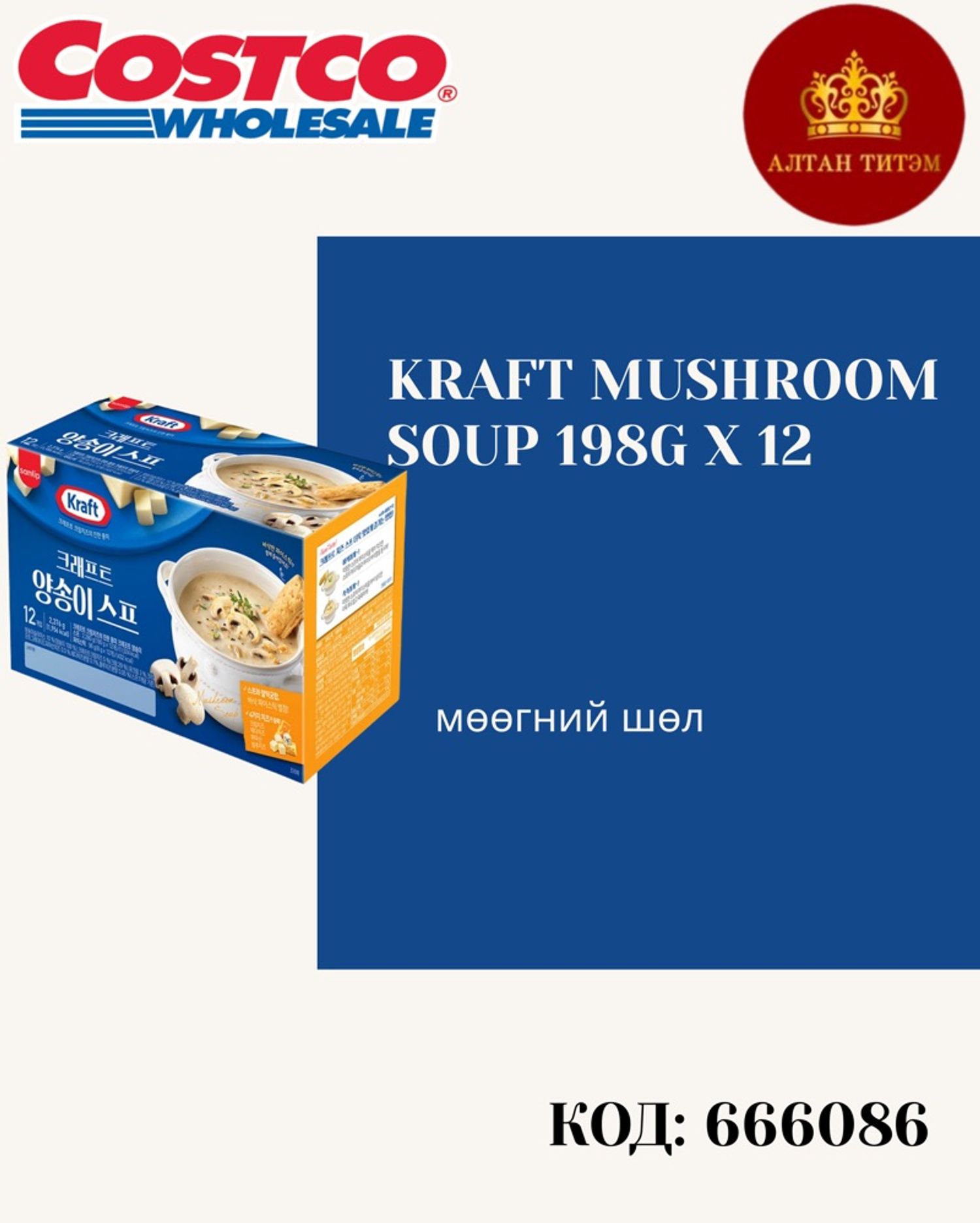 Kraft мөөгтэй шөл 198гр*12