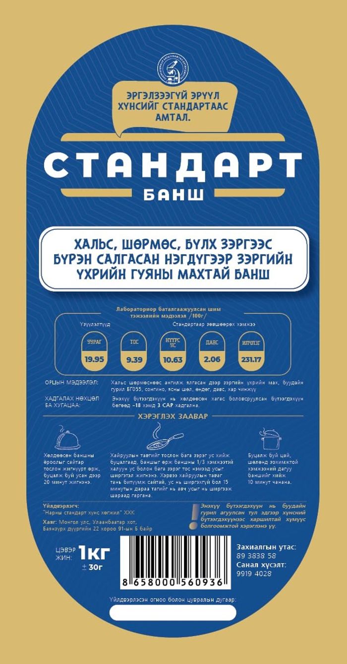 Банш - Үхрийн гуяны махтай