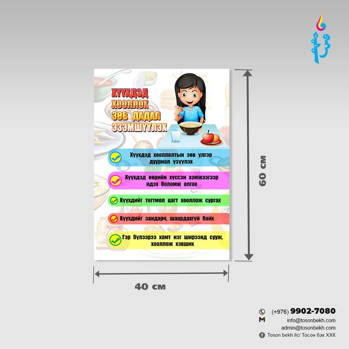 Хүүхдэд хооллох зөв дадал эзэмшүүлэх