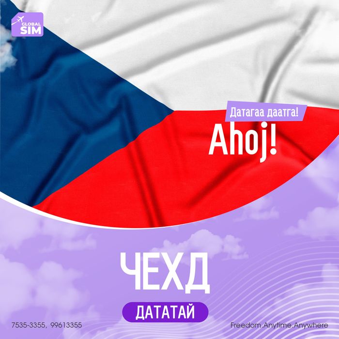 8 - 10 хоног ЧЕХ / CZECH REPUBLIC /