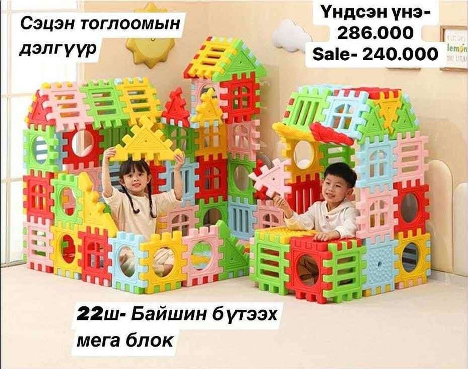 22ш байшин бүтээх мега блок