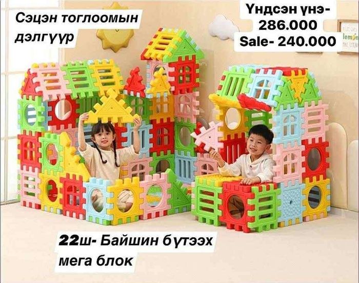 22ш байшин бүтээх мега блок