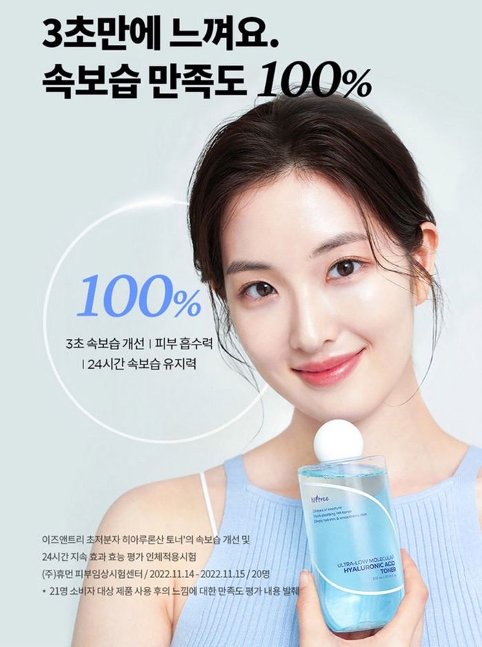 ISNTREE ULTRA-LOW MOLECULAR HYALURONIC ACID TONER 500ML 