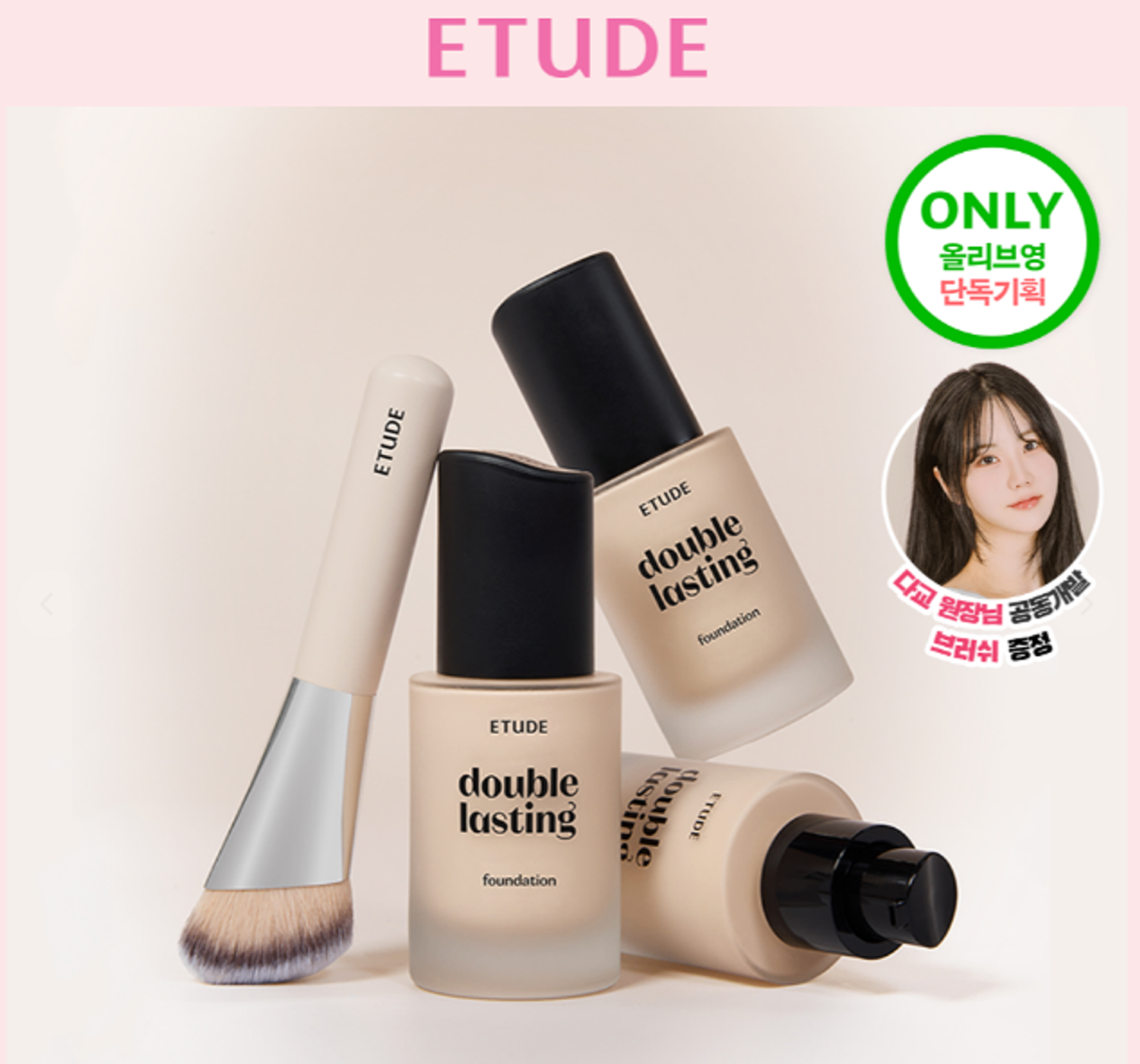 ETUDE DOUBLE LASTING FOUNDATION & BRUSH SET 