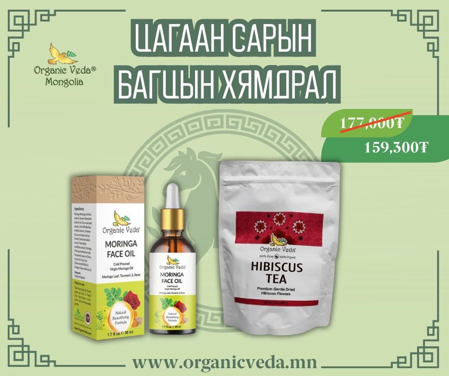 Moringa face oil +Hibiscus tea 