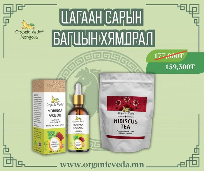 Moringa face oil +Hibiscus tea 