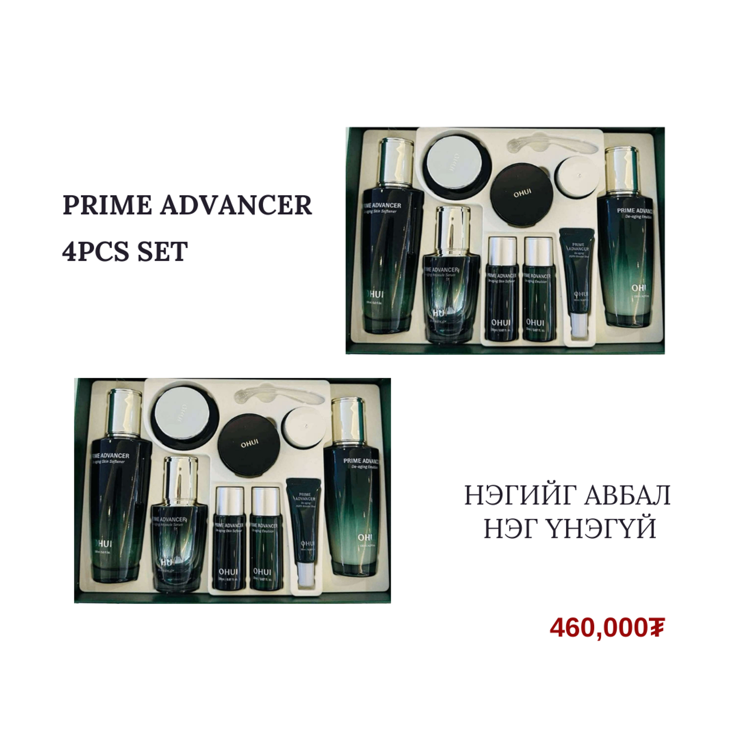 Prime advancer 4 PCS set