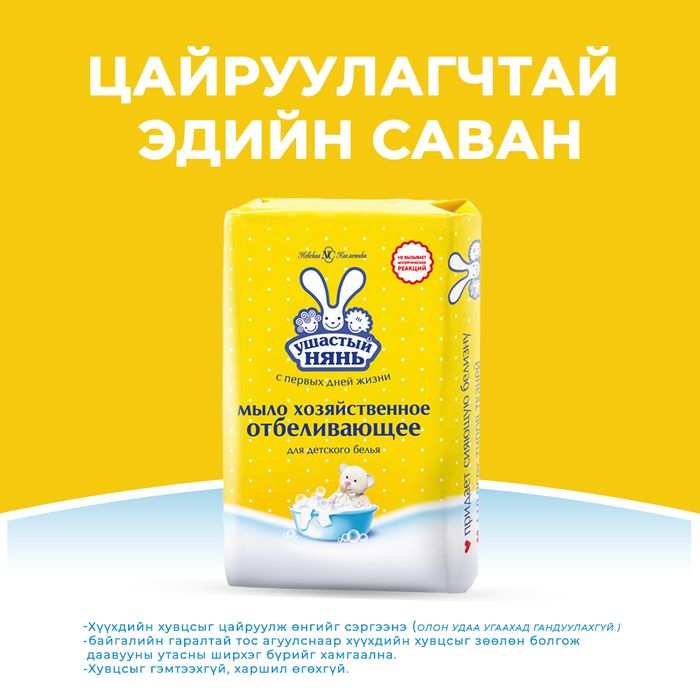 Эдийн саван Ушастый нянь