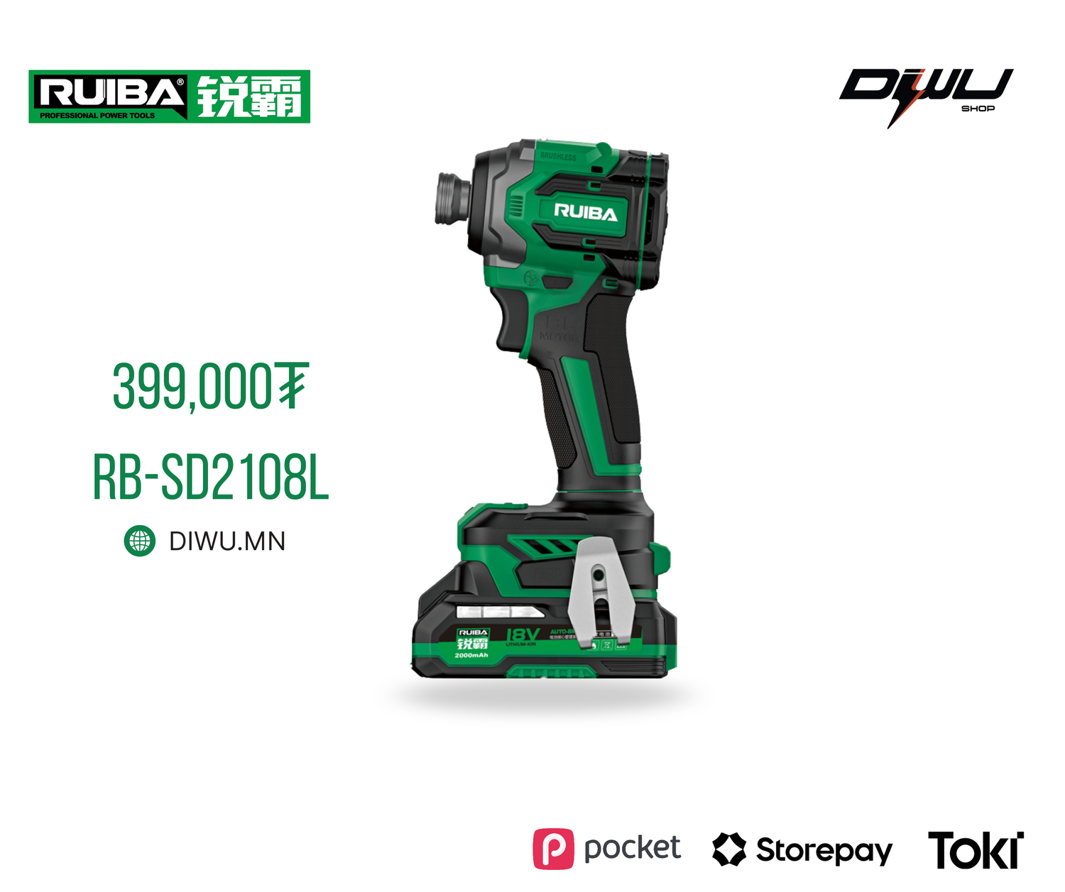 RUIBA Баттери дрилл