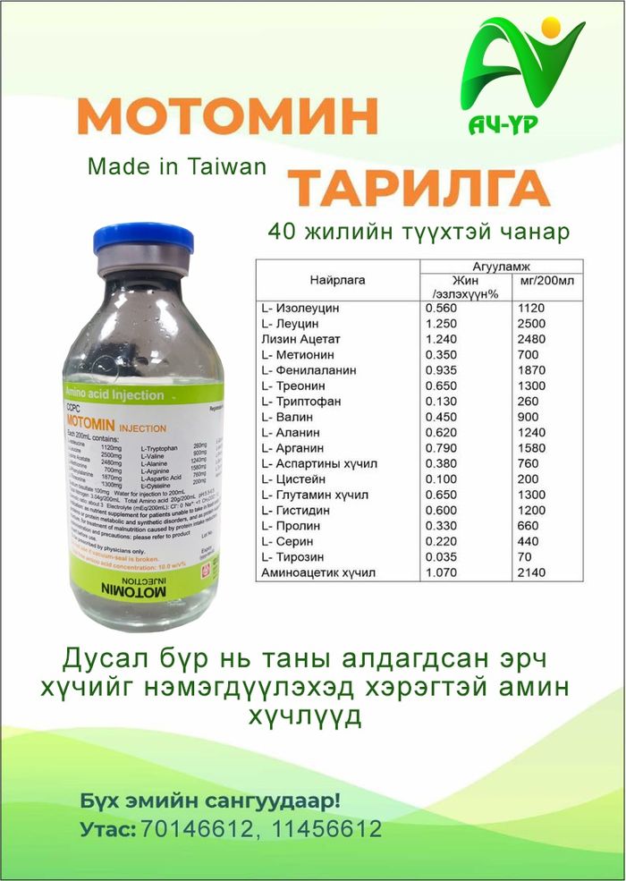 Мотомин 10%-200мл