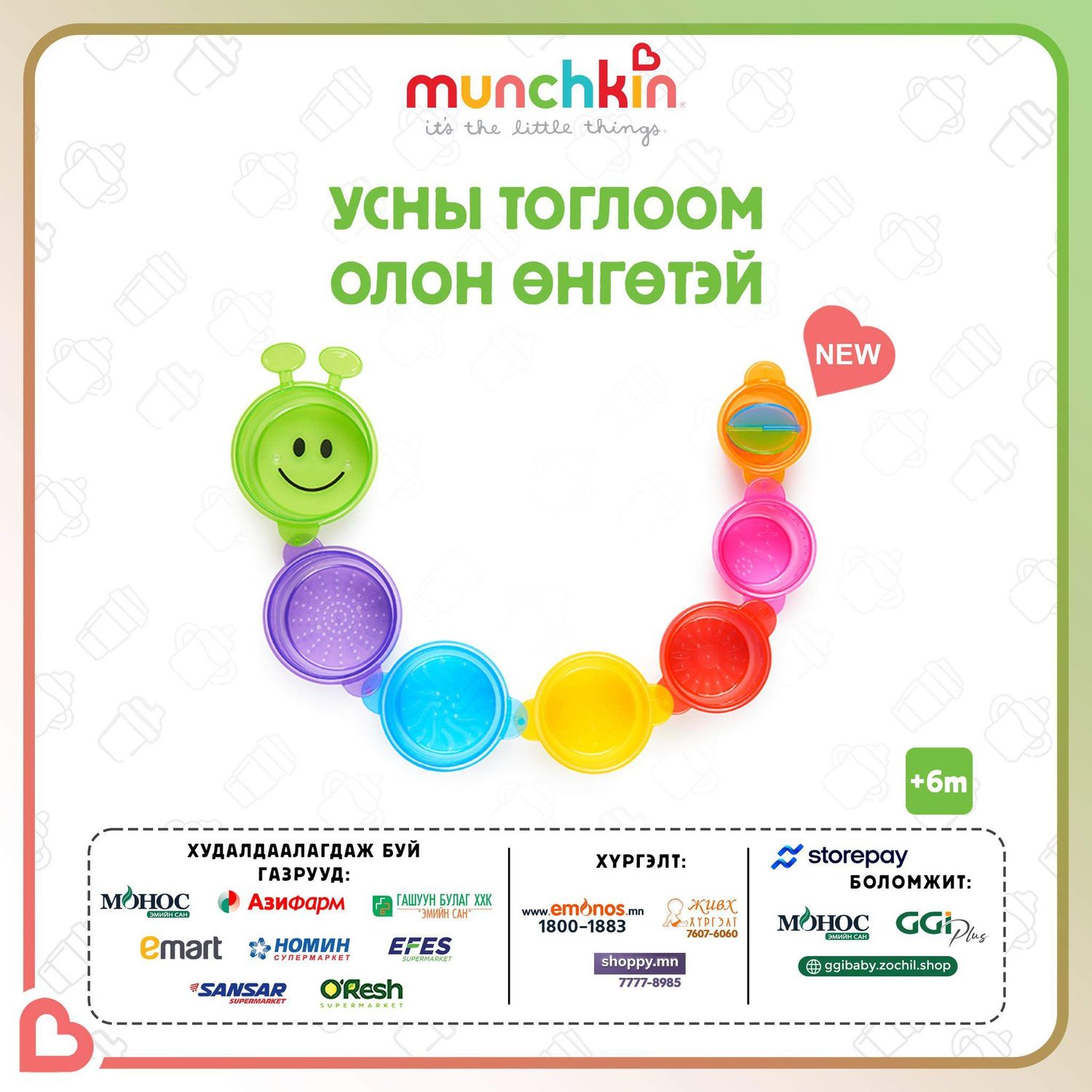 Munchkin усны тоглоом олон өнгөтэй