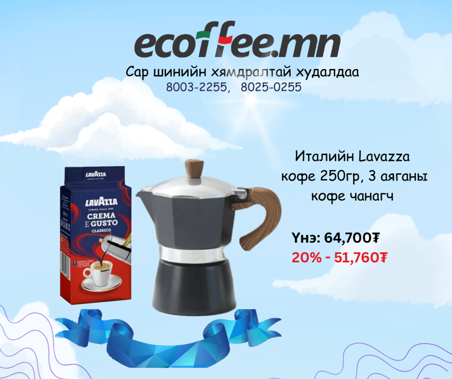 3 аяганы кофе чанагч, кофе 