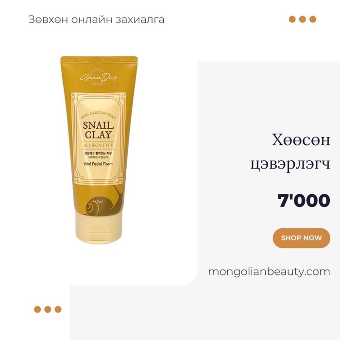 Snail cleansing foam