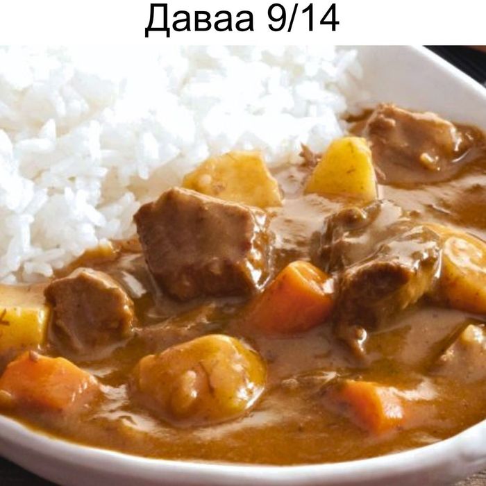 ҮХРИЙН МАХТАЙ КАРРИ / BEEF CURRY 