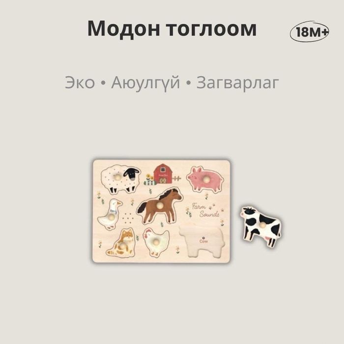 Модон тоглоом - Дуутай puzzle