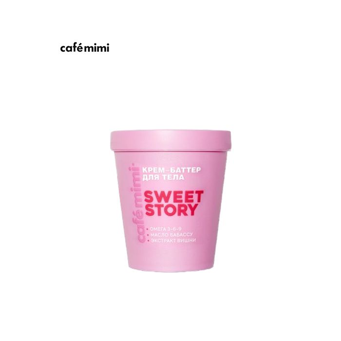 Cafemimi: "SWEET STORY" биеийн крем-тос, 200мл
