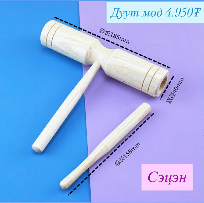 Модон дуут мод 