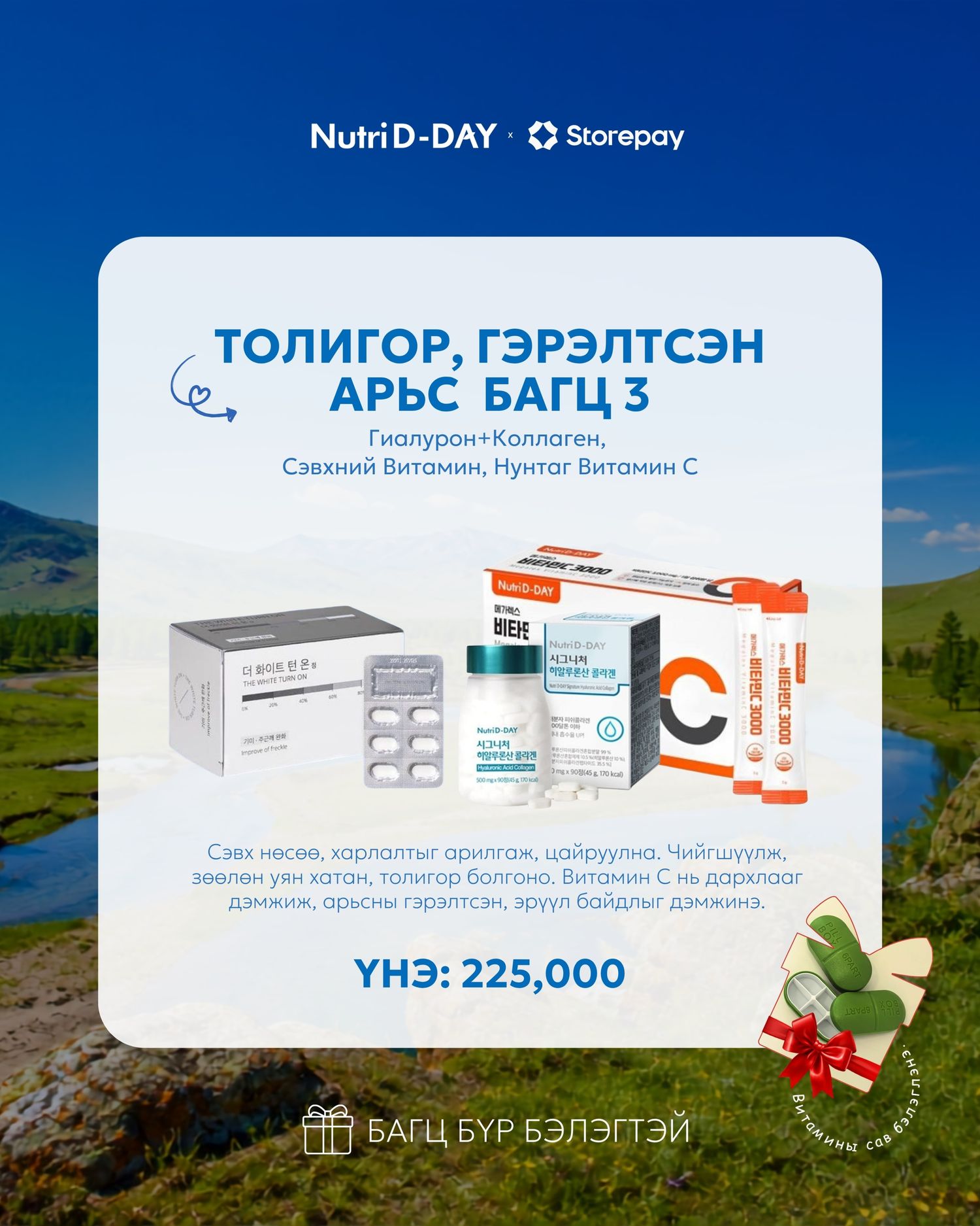 ТОЛИГОР ГЭРЭЛТСЭН АРЬС БАГЦ 3