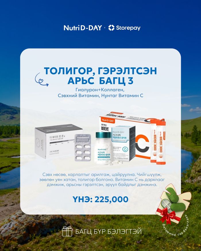 ТОЛИГОР ГЭРЭЛТСЭН АРЬС БАГЦ 3