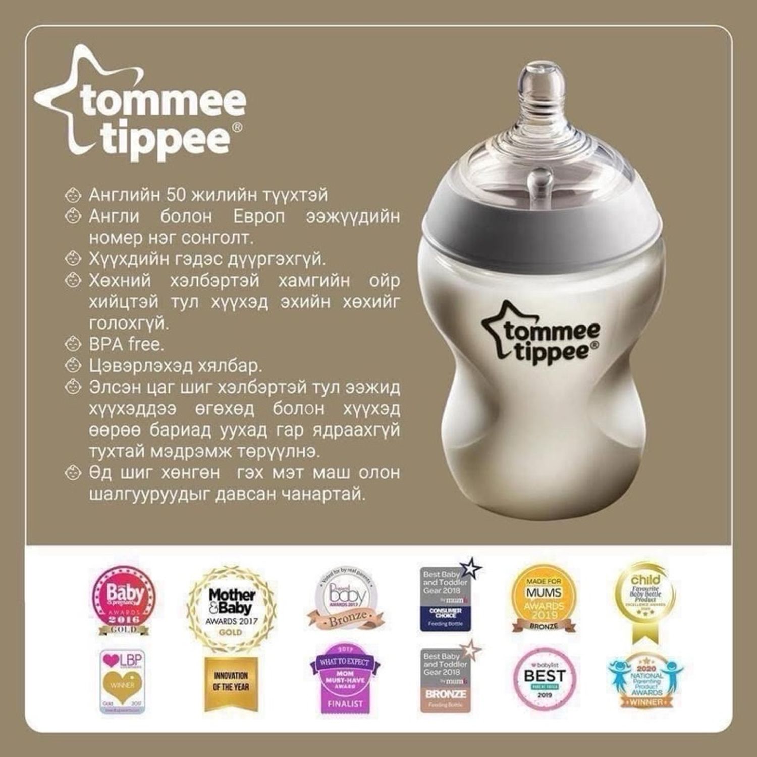 Tommee Tippee Угж