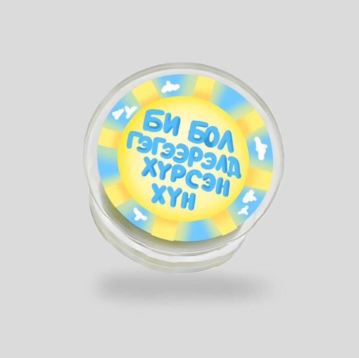 'Би бол гэгээрэлд хүрсэн хүн'