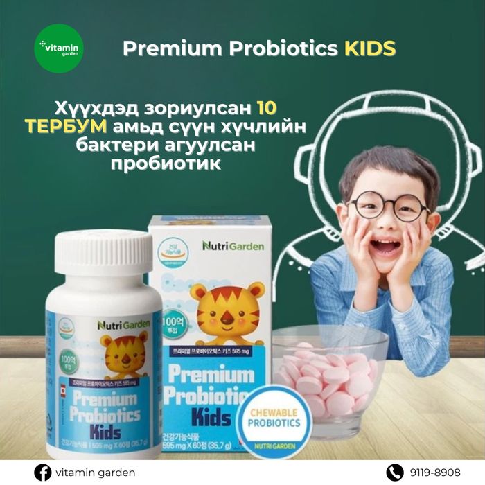  Nutri Garden Kids Probiotic 10 тэрбум пробиотик бактери