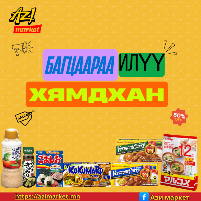 Амтат карри & Gomashio будаа амтлагч