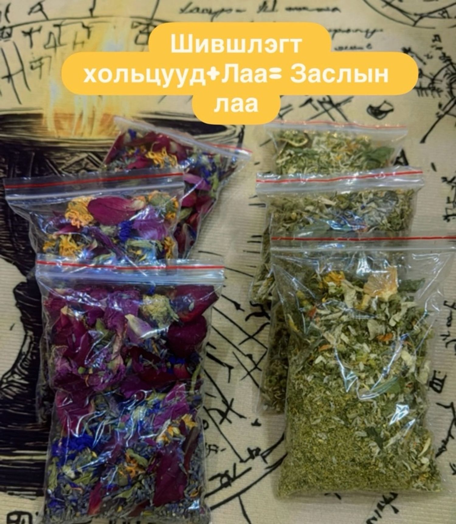 Зан үйлийн шившлэгт бэлдэц