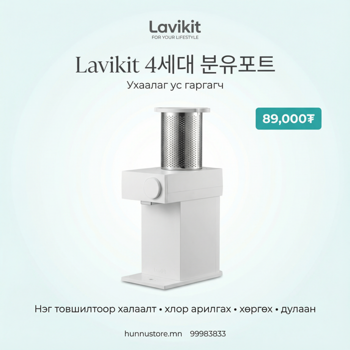 Солонгос брэнд Lavikit Water dispenser - ус гаргагч 1.5Л
