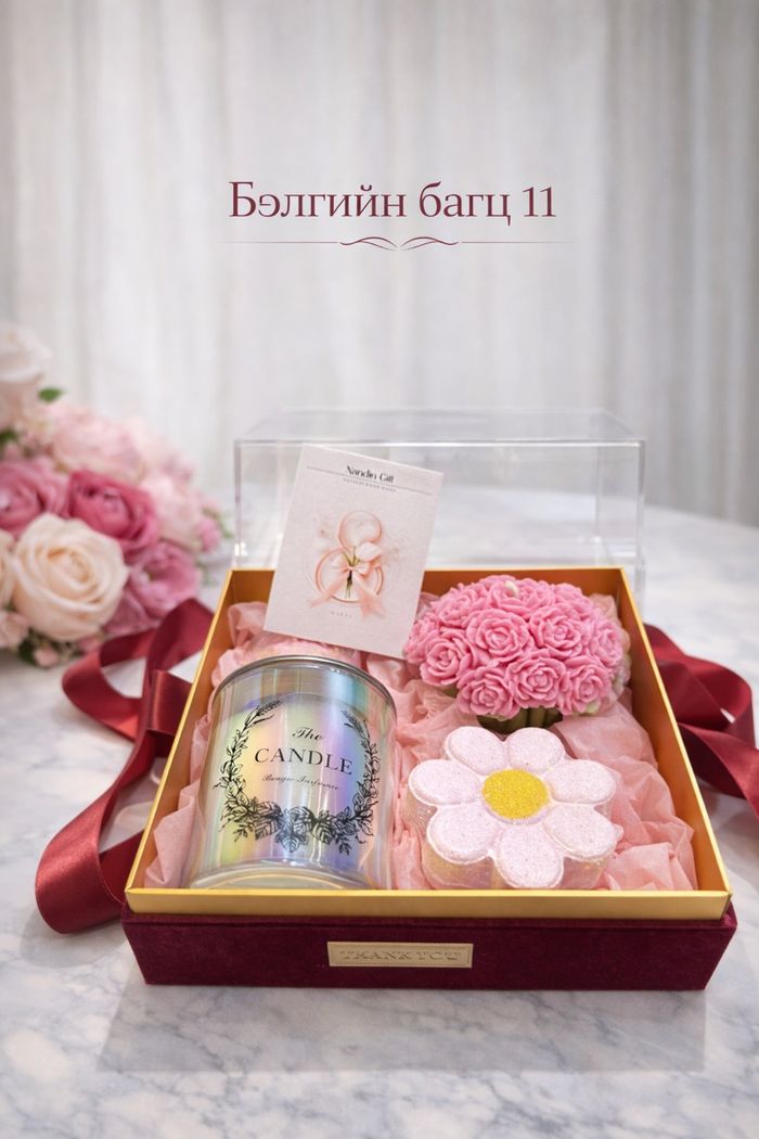 Бэлгийн багц 11 