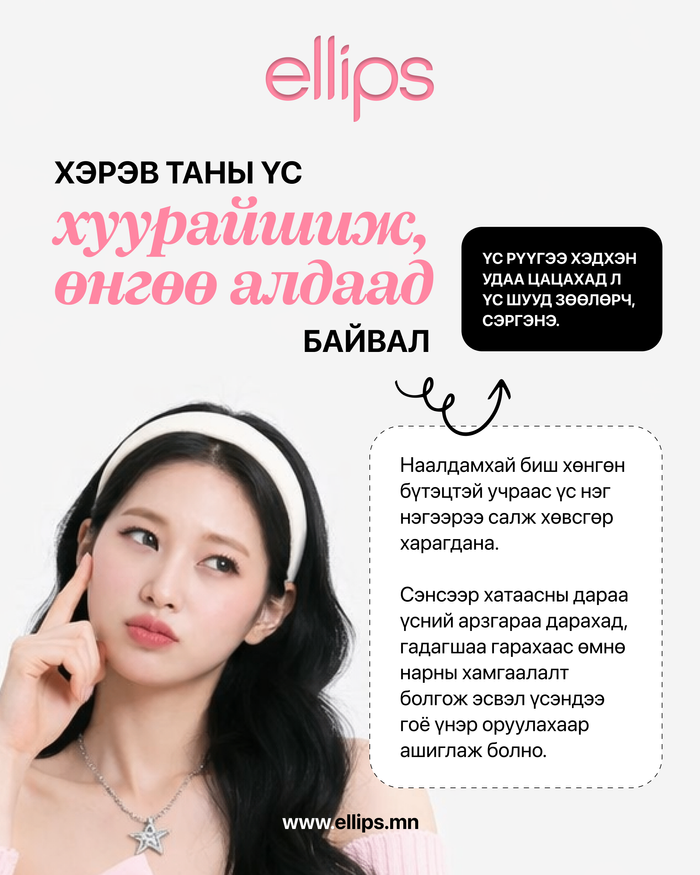 Витаминтай мист (Сэргэг үнэртэй)