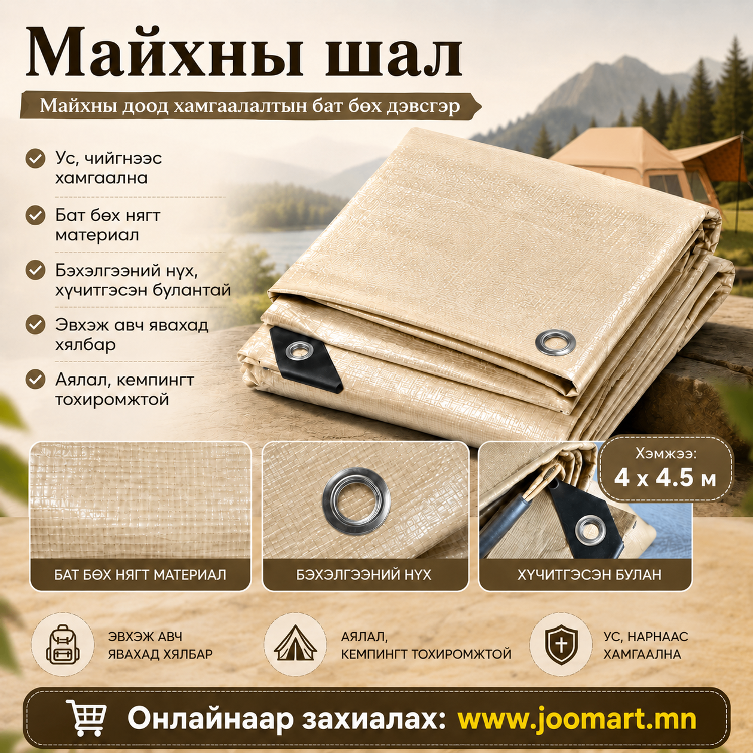 Майхны шал