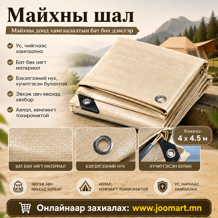 Майхны шал