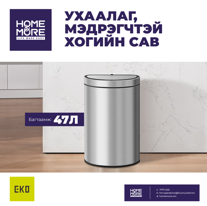 EKO EK9331 ХАГАС ДУГУЙ ХОГИЙН САВ 47Л