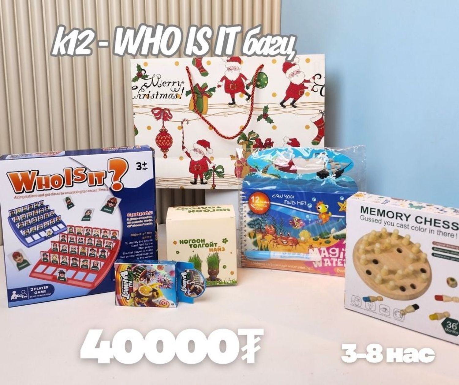 K12 WHO IS IT багц хүүхдийн бэлэг