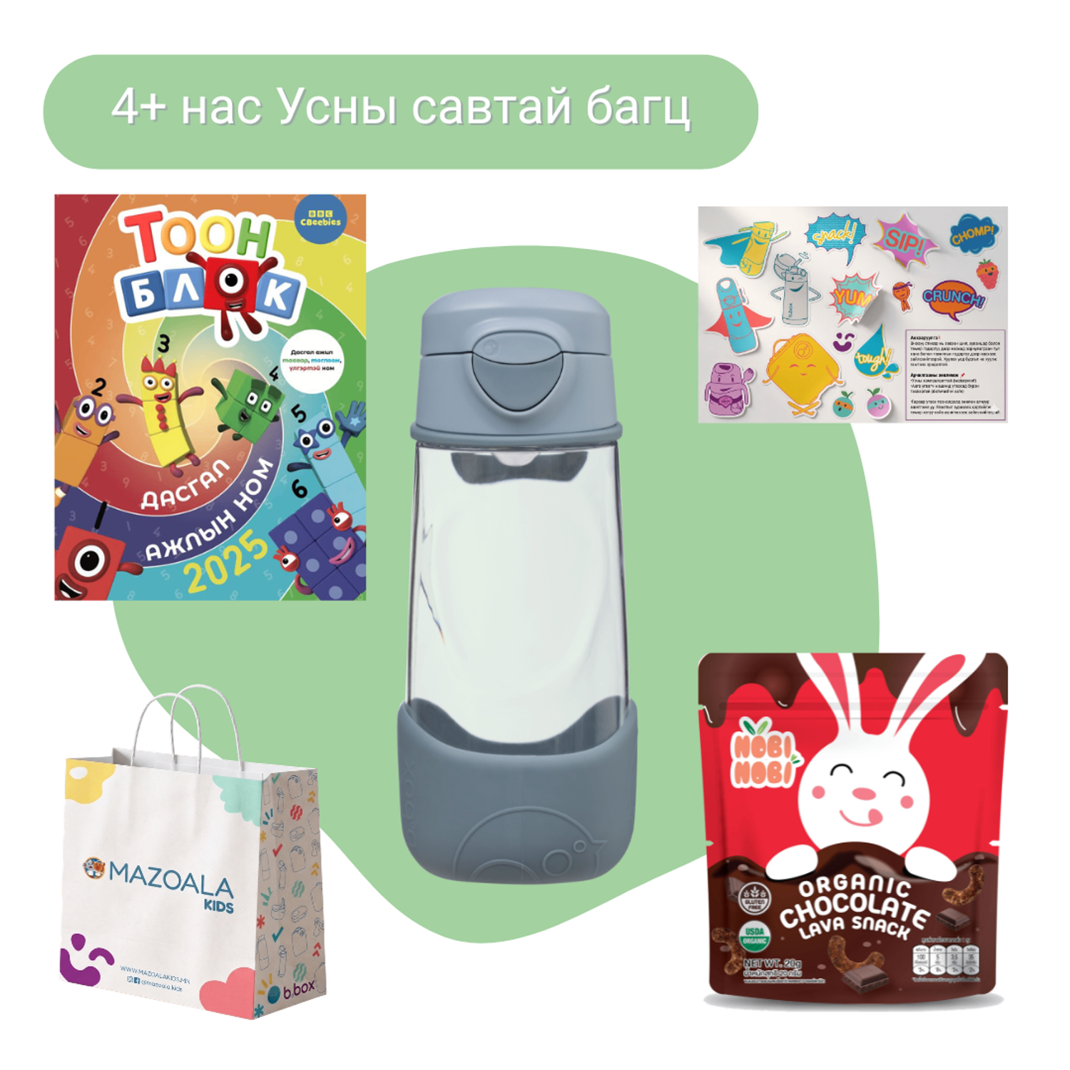 4+ нас Sport spout амсартай усны савтай бэлгийн багц - chill out