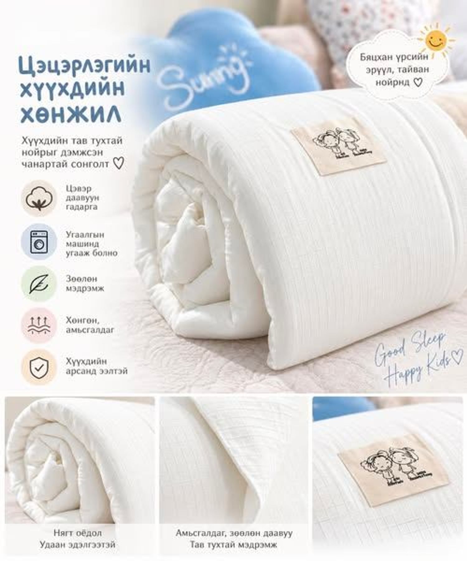 120*150 хүүхдийн жижиг хөнжил