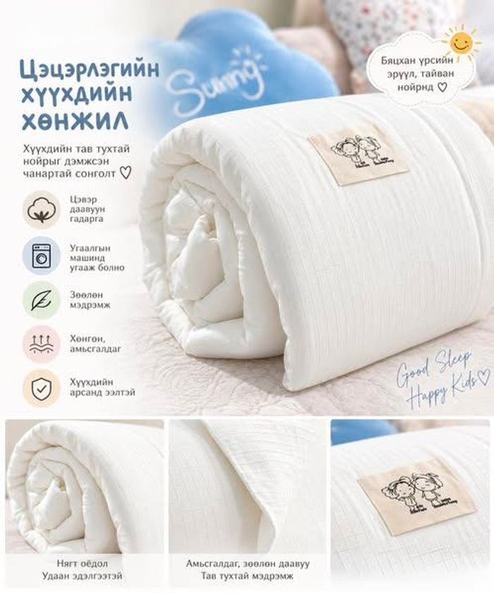 120*150 хүүхдийн жижиг хөнжил