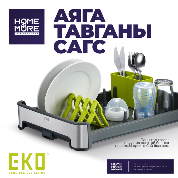 EKO EK9272 АЯГА ТАВАГНЫ САГС