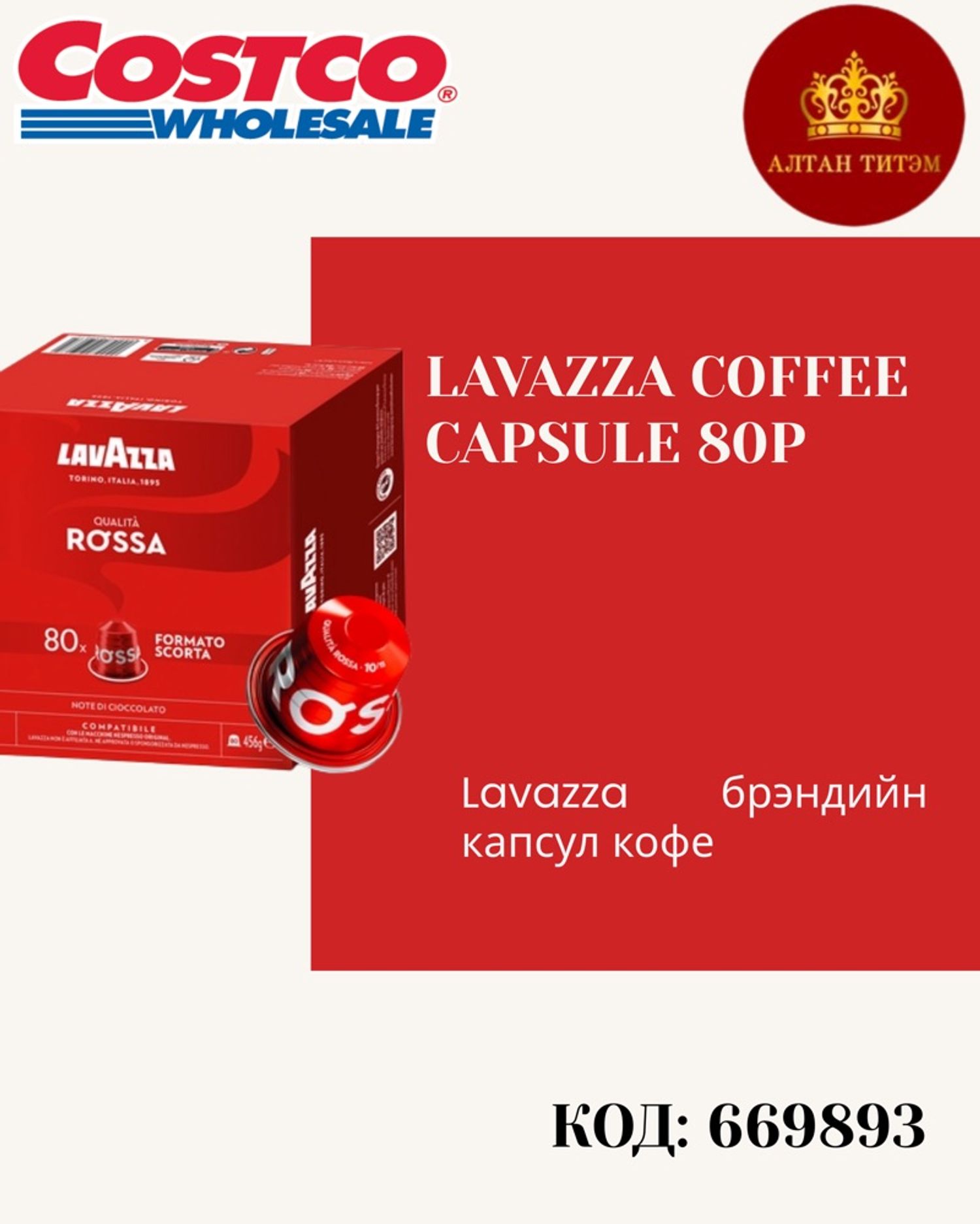 Lavazza coffee capsule 80ш