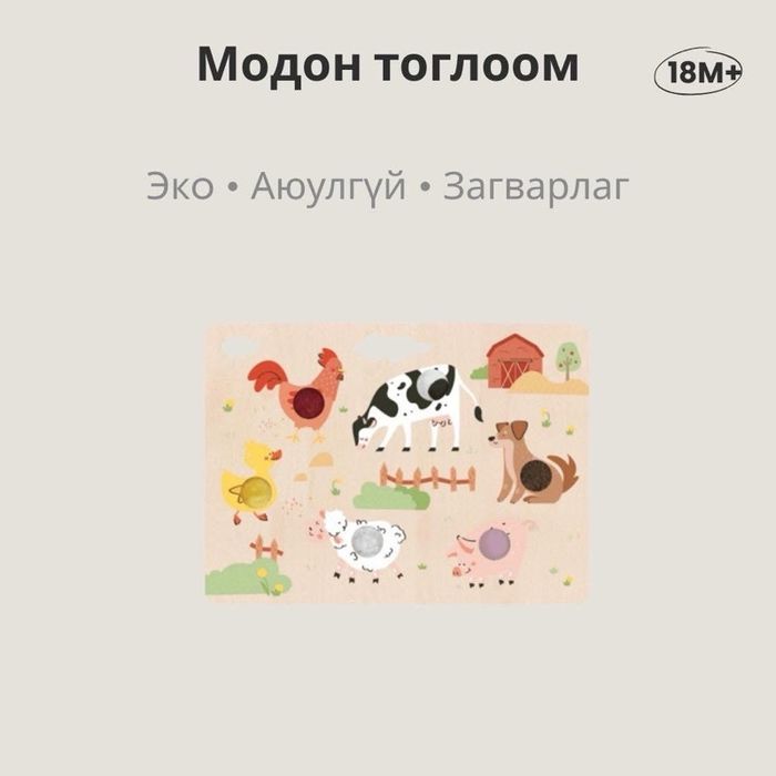 Модон тоглоом - Дуутай puzzle