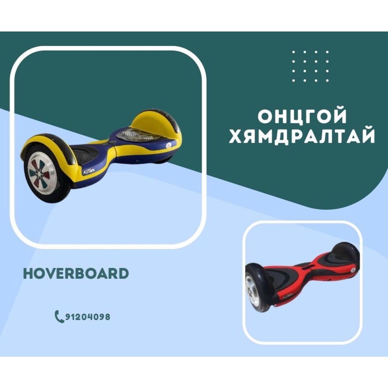 Hover board 
