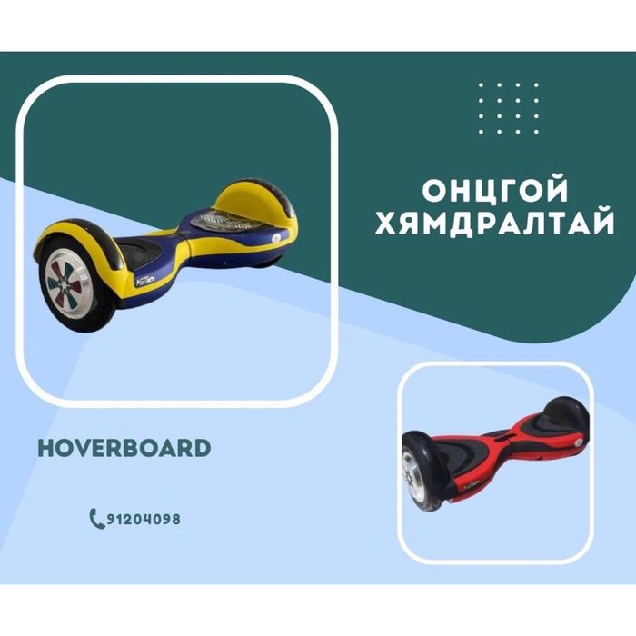 Hover board 