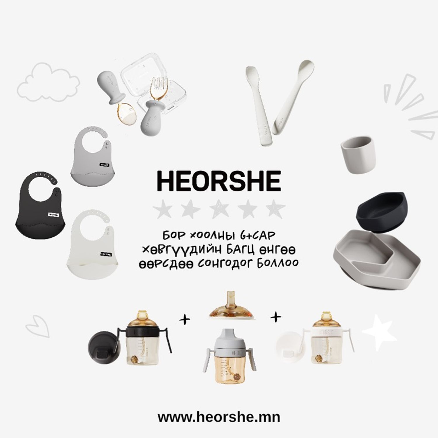 Бор хоолны эхлэл хөвгүүд багц