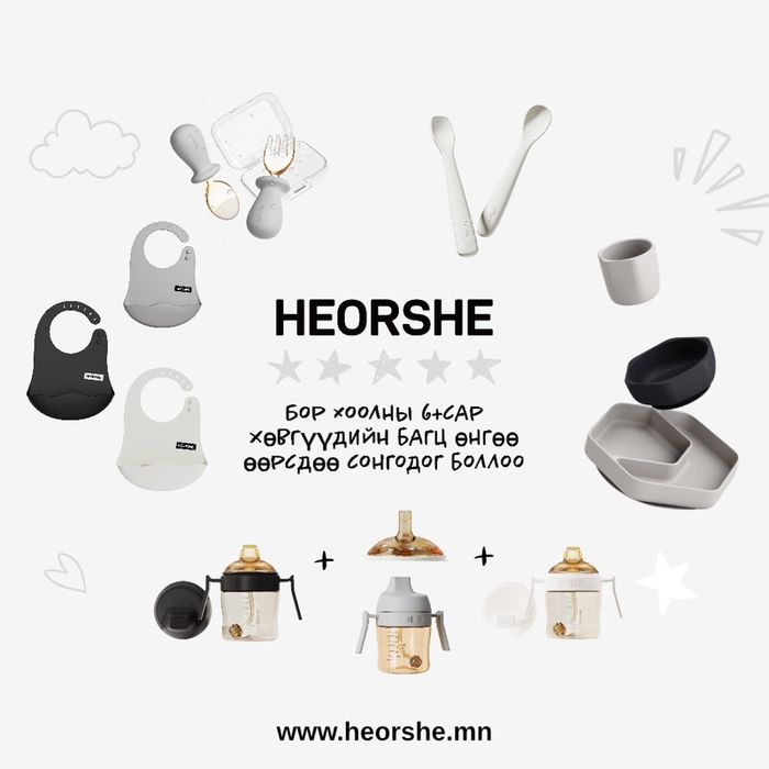 Бор хоолны эхлэл хөвгүүд багц