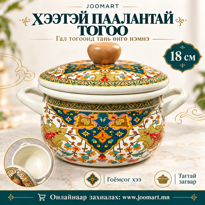 Паалантай тогоо, сав% 18см