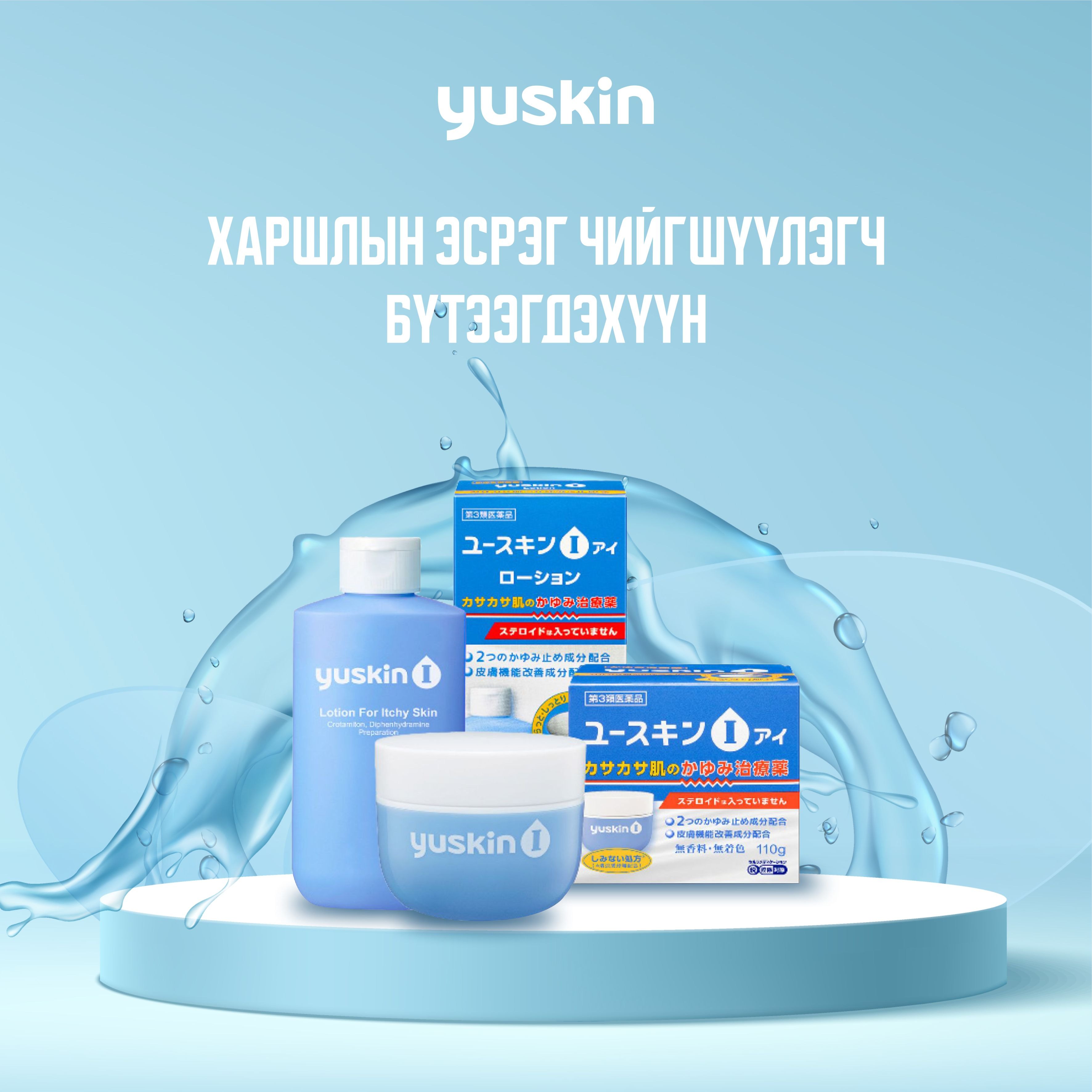 Харшлын эсрэг чийгшүүлэгч бүтээгдэхүүн 